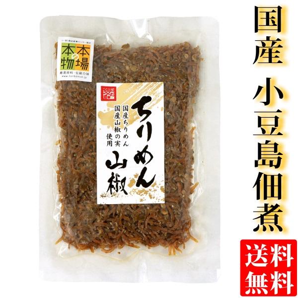 終了間近！クール便！青森産 花山椒 150g 特A品 【公式通販】