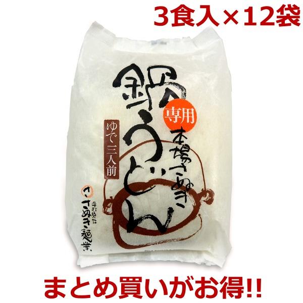 本場さぬきの鍋うどん専用 ゆでうどん 3人前×12袋 ( 讃岐うどん ) 鍋焼きうどん 鍋焼き うどん まとめ買い 常備食 – 香のもの処 大森屋