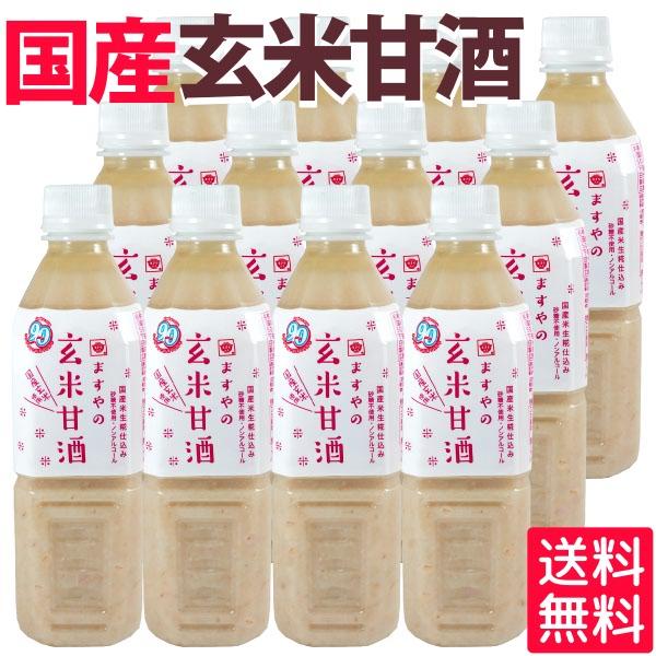 玄米甘酒 500ml ×12本 ( 国産米 生糀仕込み ) 砂糖不使用 ノンアルコール ますやの玄米甘酒 送料無料