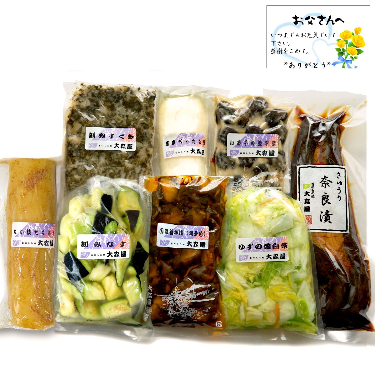 父の日 ギフト  漬物好き 父の日限定 プレゼントセットB ( 父の日カード付 ) 【クール便】 送料無料