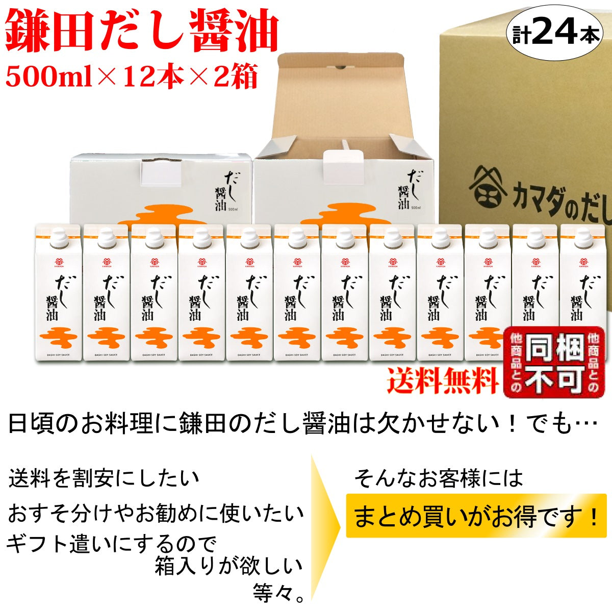 鎌田醤油 鎌田 だし醤油 500ml 12本入り×2箱 (計24本) 送料無料