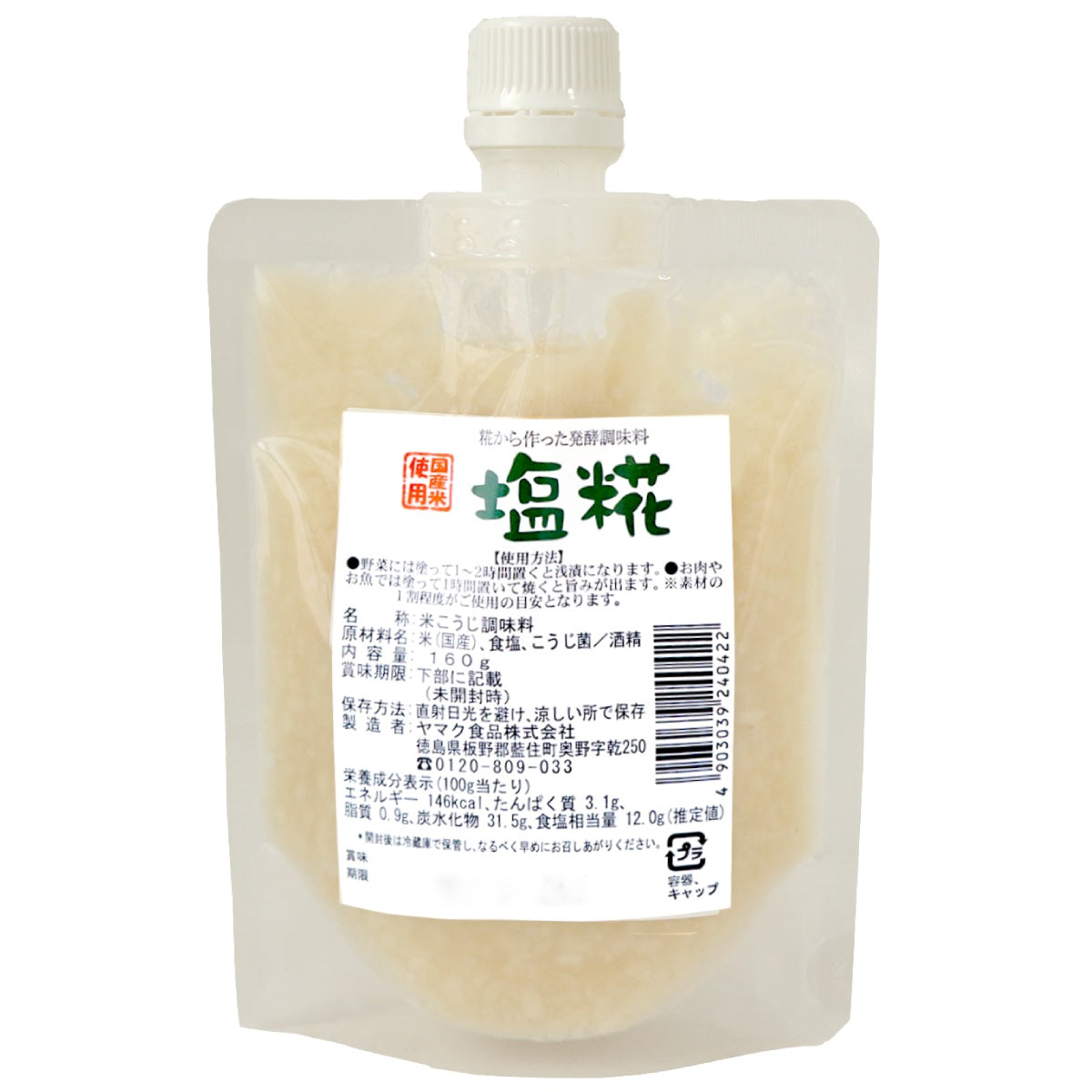 塩糀 ( 塩麹 塩こうじ ) 160ｇ パウチ袋