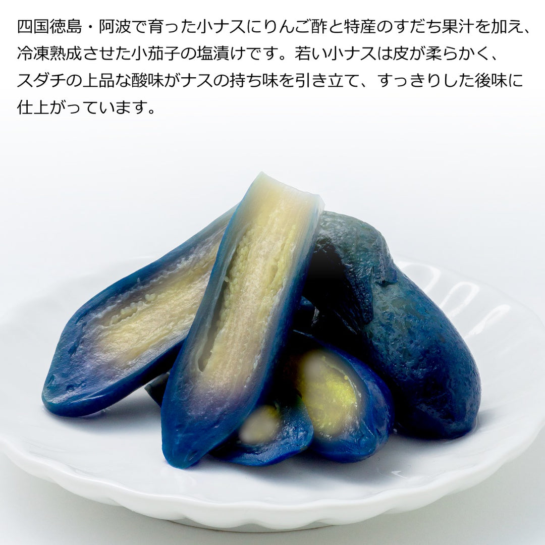 産直】阿波のちびなす ( 小茄子 浅漬け ) 産地直送 クール冷凍便 徳島