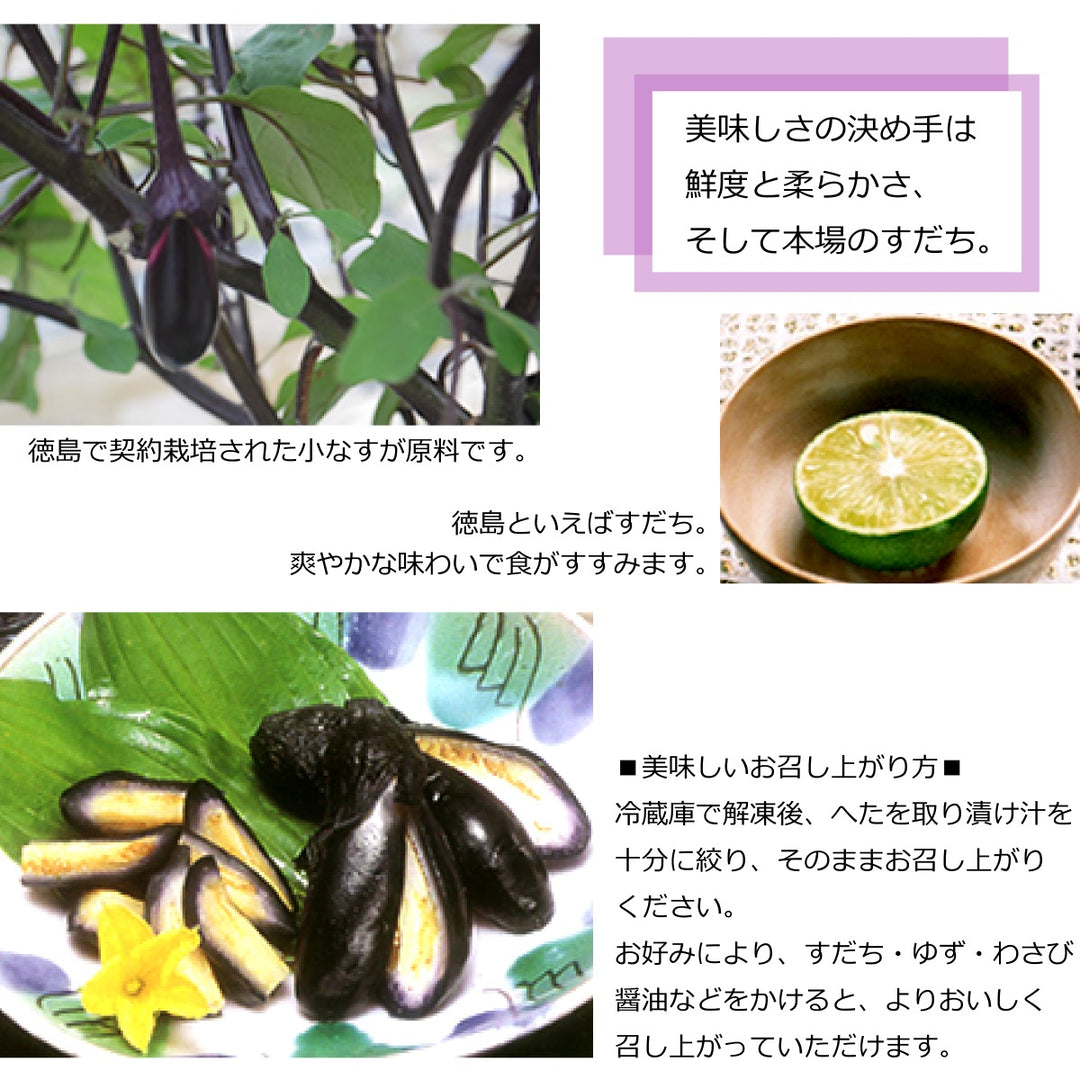 産直】阿波のちびなす ( 小茄子 浅漬け ) 産地直送 クール冷凍便 徳島