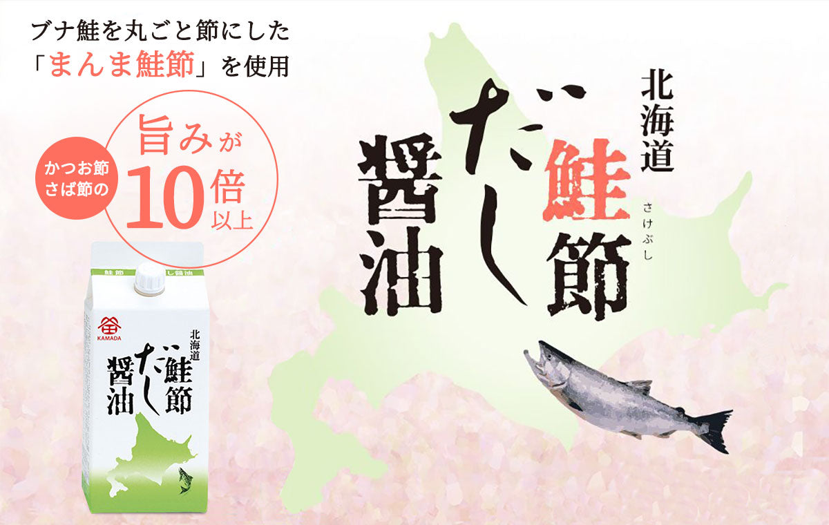 鎌田醤油 北海道 鮭節だし醤油 200ml