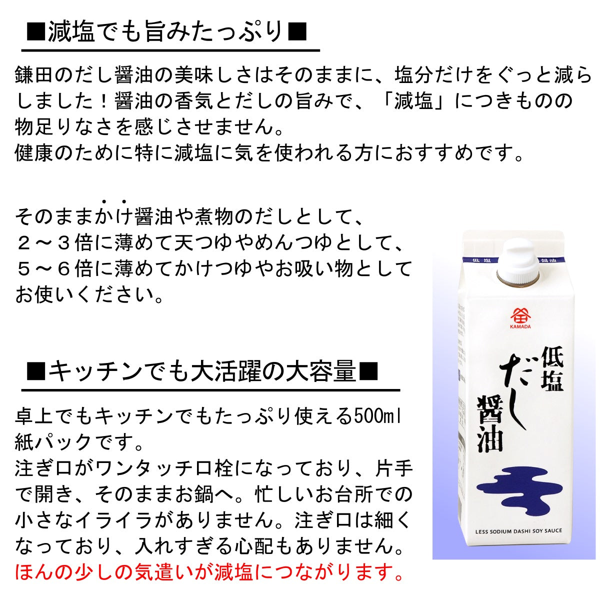 鎌田醤油 低塩だし醤油 500ml 8本入り 送料無料