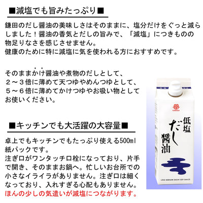 鎌田醤油 低塩だし醤油 500ml 8本入り 送料無料