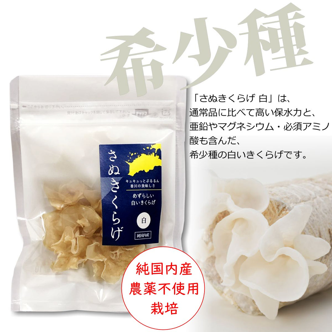 さぬきくらげ 白 ( 香川県産 乾燥 白きくらげ ) 8g – 香のもの処 大森屋