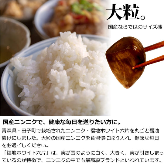 青森産 国産 にんにく 醤油漬け 100g袋入り – 香のもの処 大森屋