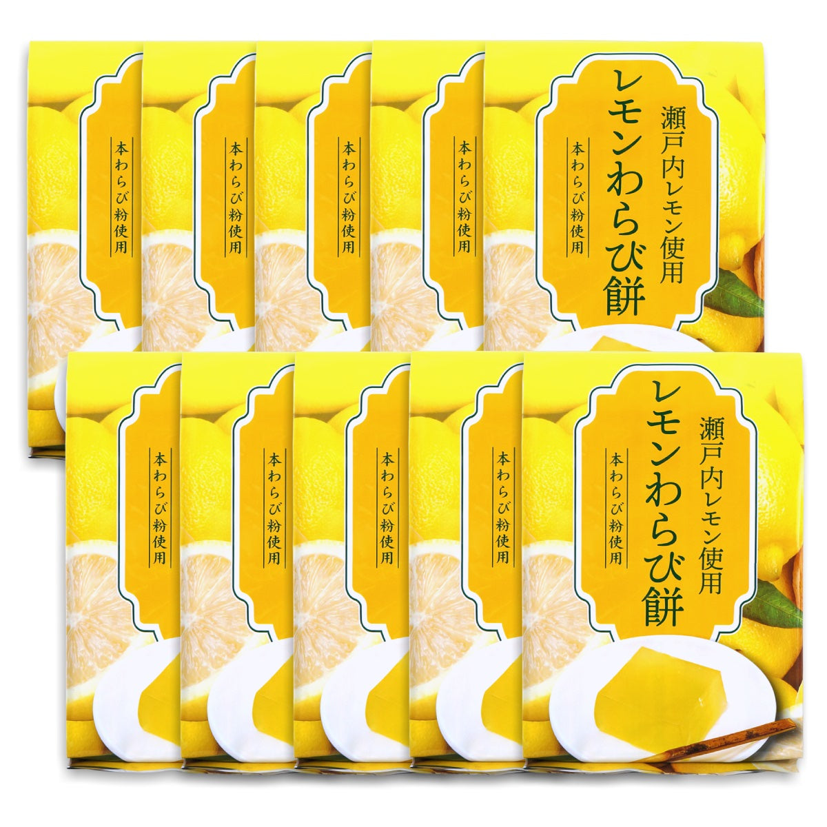 レモンわらび餅 瀬戸内レモン 本わらび粉使用 225g×10袋 ギフトボックス入り 送料無料