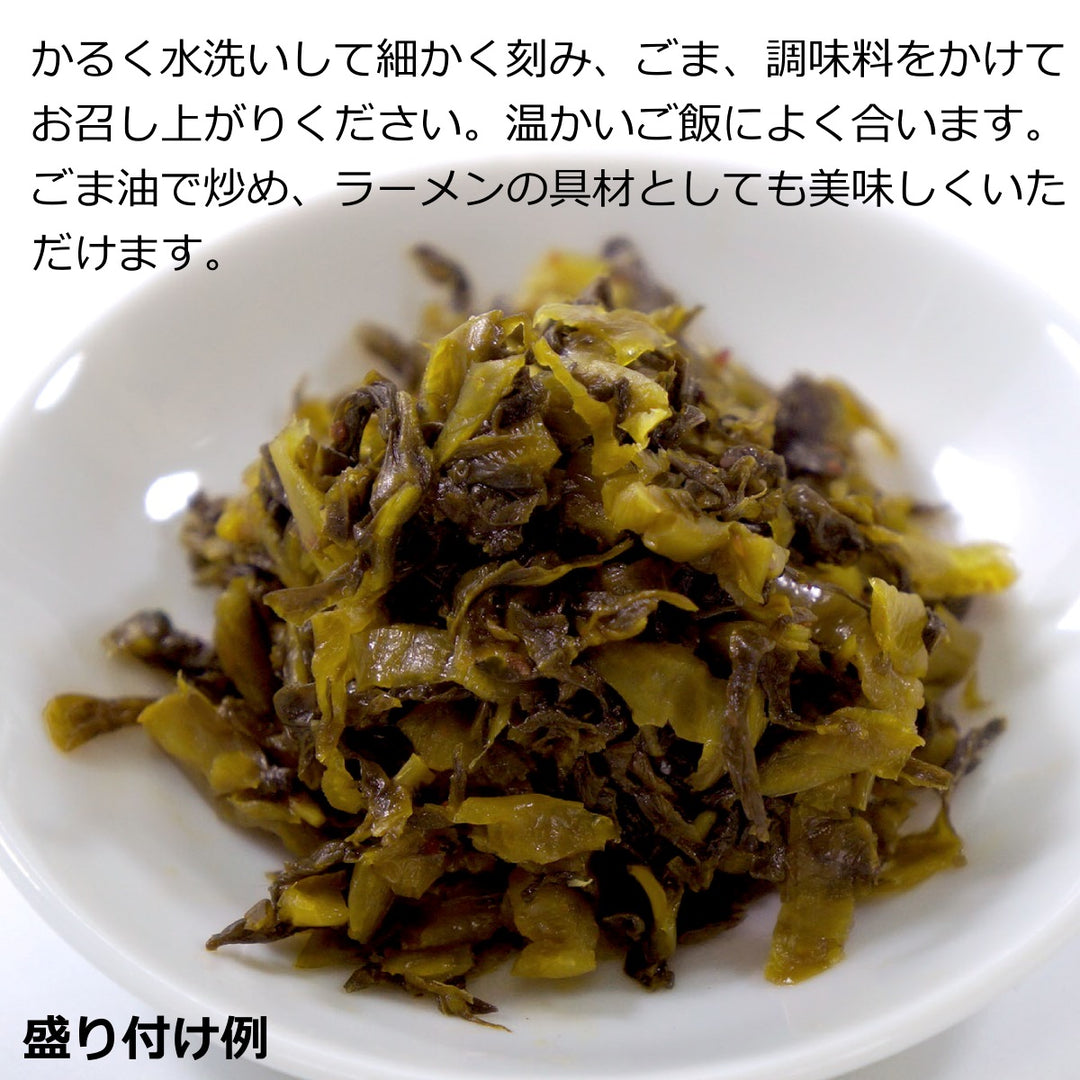 まつきの高菜漬 ( 国産高菜 九州 瀬高産 高菜 ) 250g袋入り – 香のもの