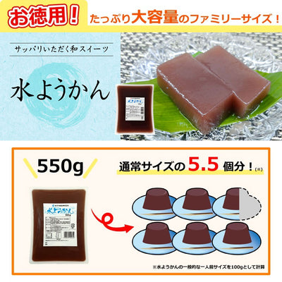 大容量 水ようかん 550g