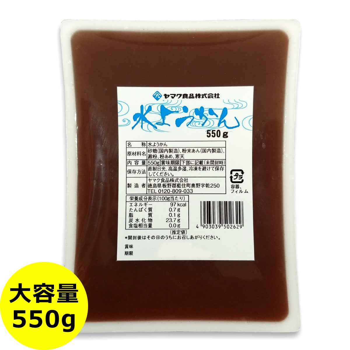 大容量 水ようかん 550g