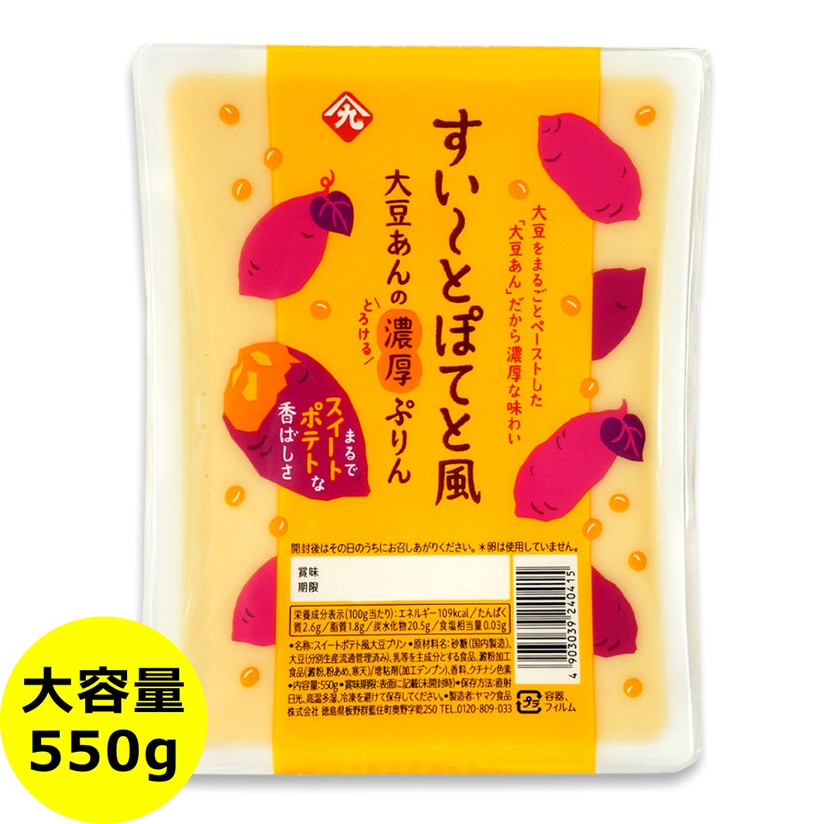 大容量 スイートポテト風大豆プリン 550g