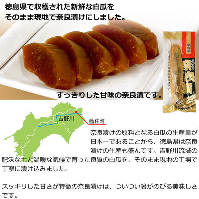 徳島産 すっきり奈良漬 (徳島県産 奈良漬け) 袋入り 送料無料 メール便