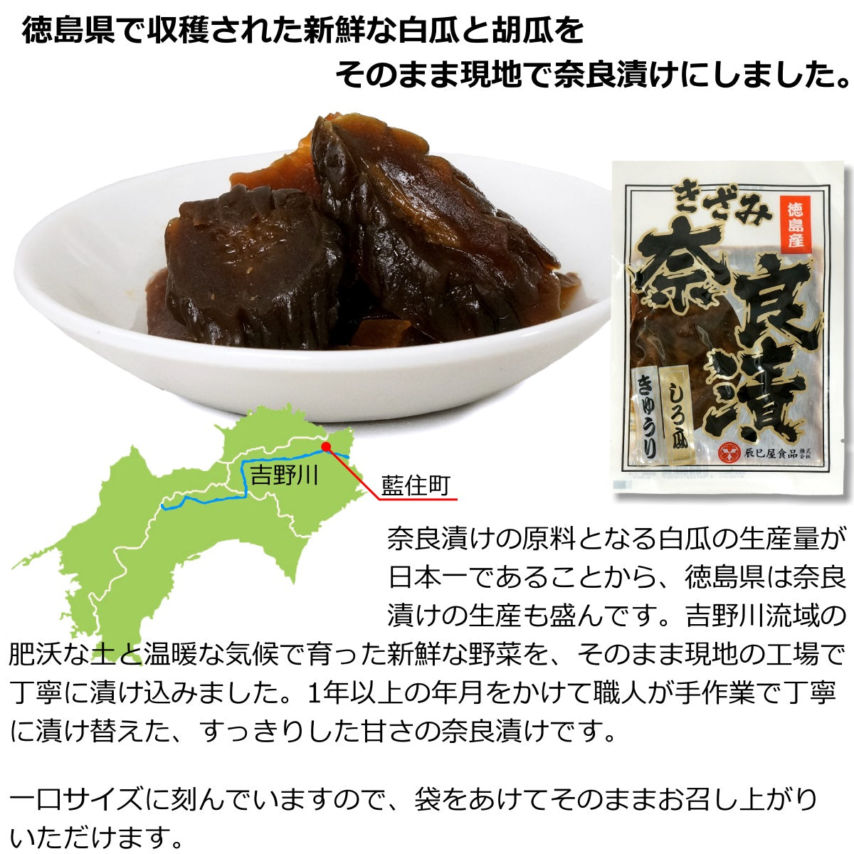 徳島産 きざみ奈良漬 ( 白瓜 胡瓜 徳島県産 奈良漬け)  袋入り 送料無料 メール便
