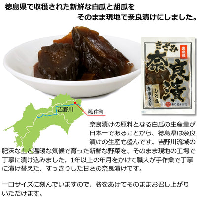 徳島産 きざみ奈良漬 ( 白瓜 胡瓜 徳島県産 奈良漬け)  袋入り 送料無料 メール便