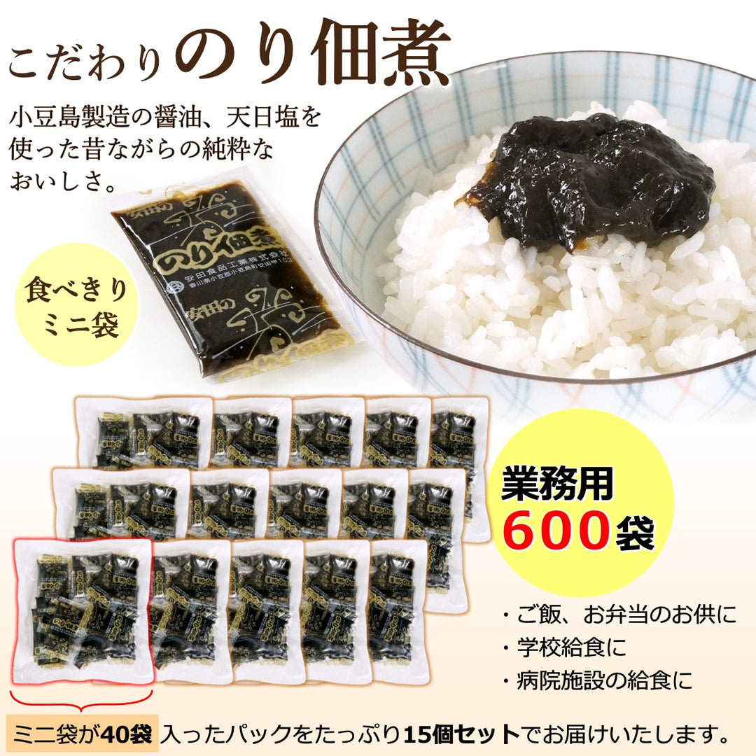 業務用 こだわり のり佃煮 ミニ袋 ((40袋×15) 計600袋) – 香のもの処