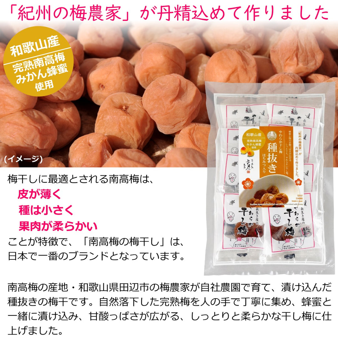 やわらか干し梅 種抜き ( 国産 紀州産 完熟 南高梅 梅干 ) 45g 袋入り
