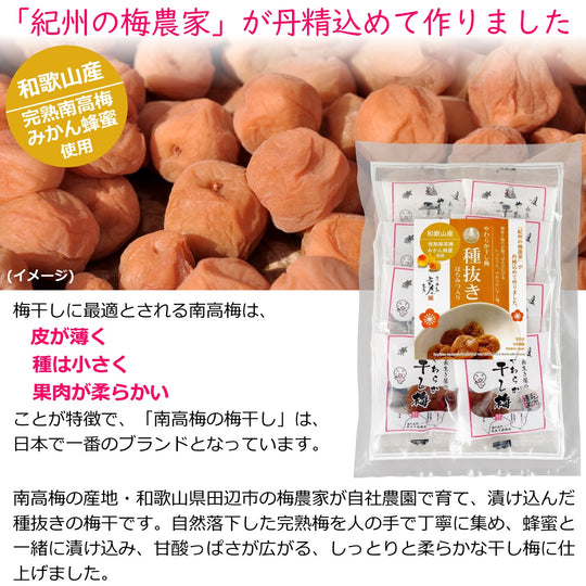 やわらか干し梅 種抜き ( 国産 紀州産 完熟 南高梅 梅干 ) 45g 袋入り