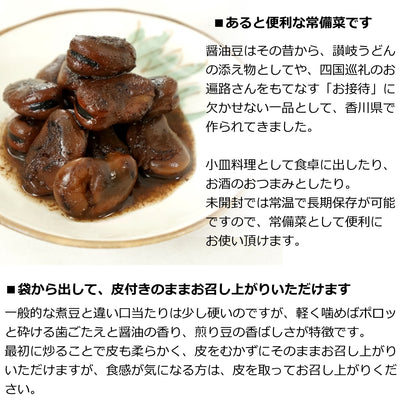 オリーブ醤油豆 ( 小豆島産オリーブ粉末入り しょうゆ豆 ) 200g 袋入り