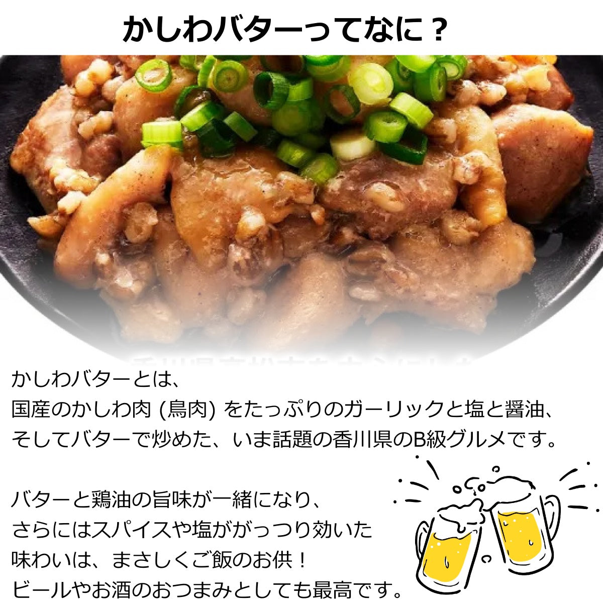 【産直】讃岐名物 かしわバター ( 讃岐名物グルメめし ) 【クール冷凍便 同梱不可】 全国送料無料
