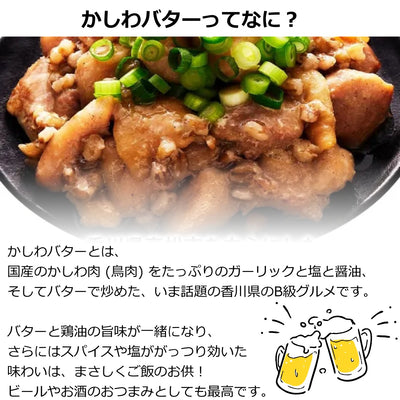 【産直】讃岐名物 かしわバター ( 讃岐名物グルメめし ) 【クール冷凍便 同梱不可】 全国送料無料