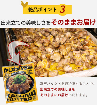 【産直】讃岐名物 かしわバター ( 讃岐名物グルメめし ) 【クール冷凍便 同梱不可】 全国送料無料