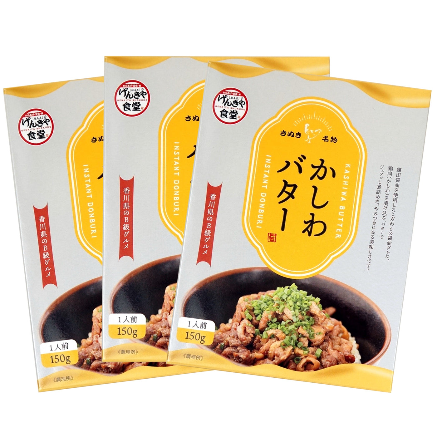 かしわバター ( げんきや 讃岐名物 グルメめし ) 1人前