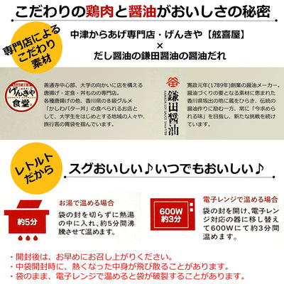 かしわバター ( げんきや 讃岐名物 グルメめし ) 1人前