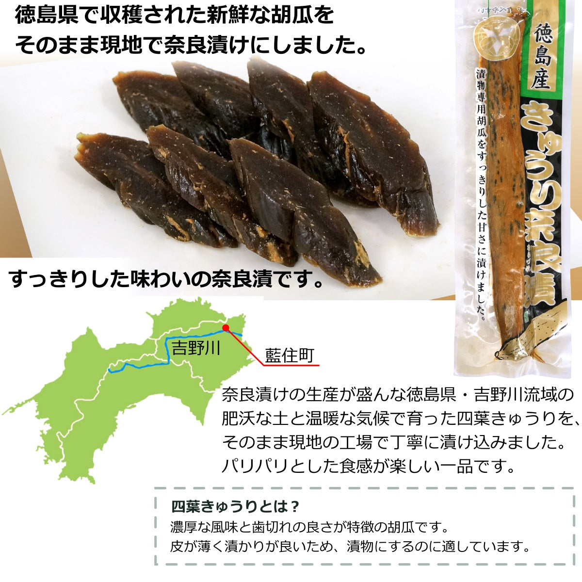徳島産すっきり きゅうり 奈良漬 ( 徳島県産 奈良漬け ) 袋入り 送料無料 メール便