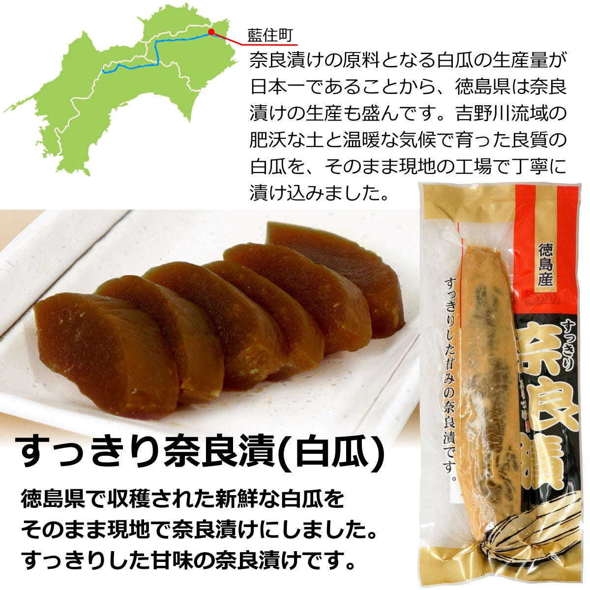 徳島産 すっきり奈良漬 2種セット ( 白瓜 きゅうり )  送料無料 メール便