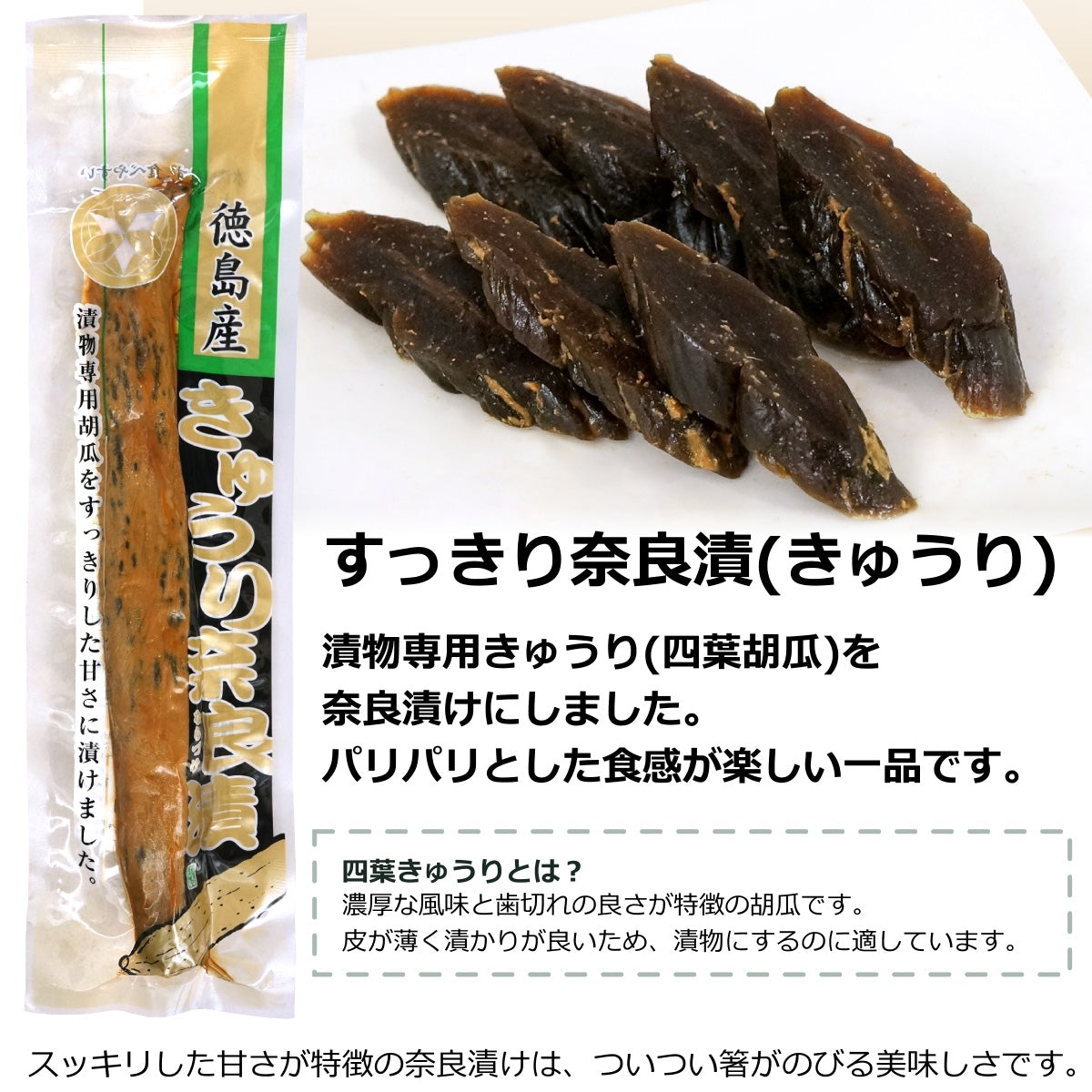 徳島産 すっきり奈良漬 2種セット ( 白瓜 きゅうり )  送料無料 メール便