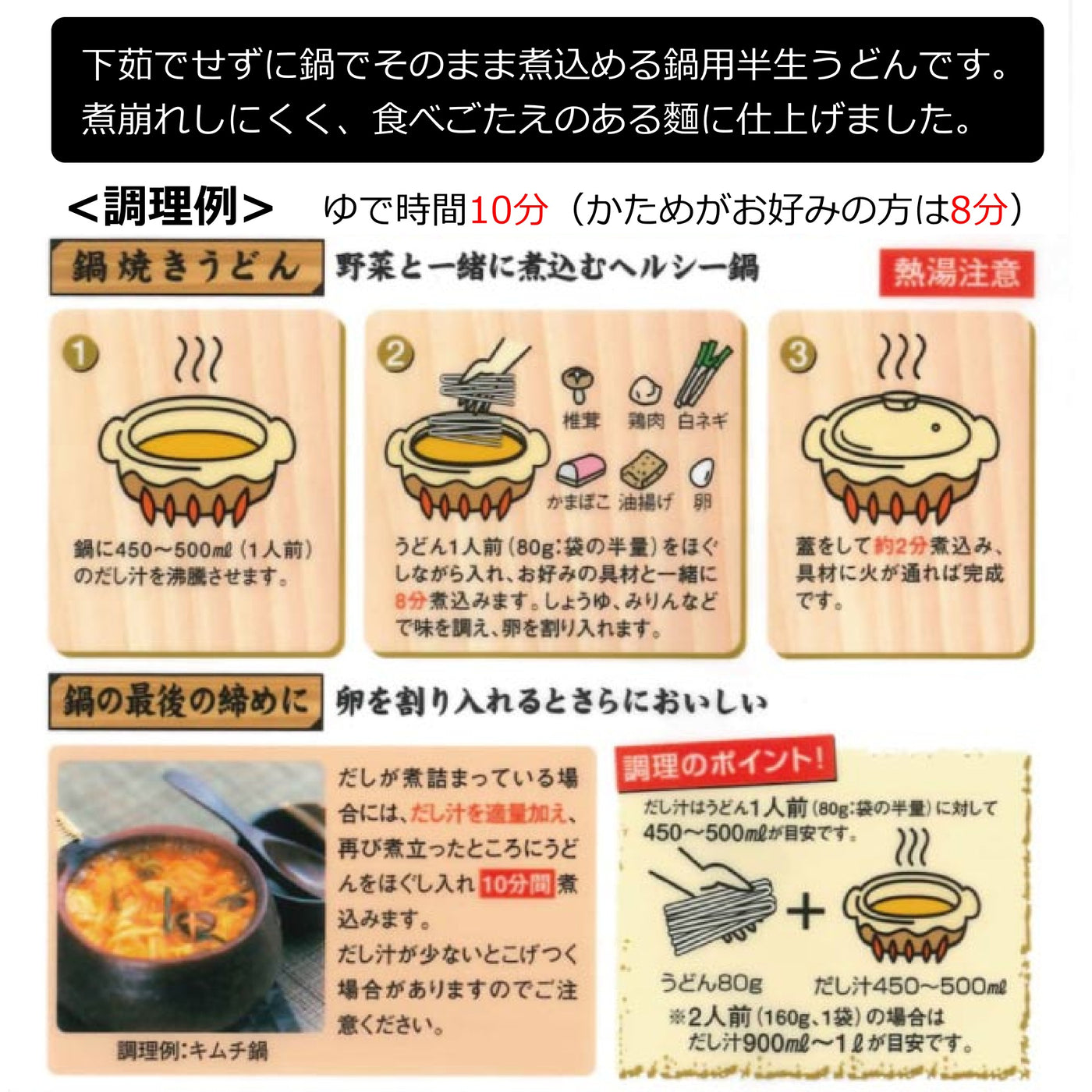 石丸製麺 鍋にそのまま半生うどん 2人前 袋入り