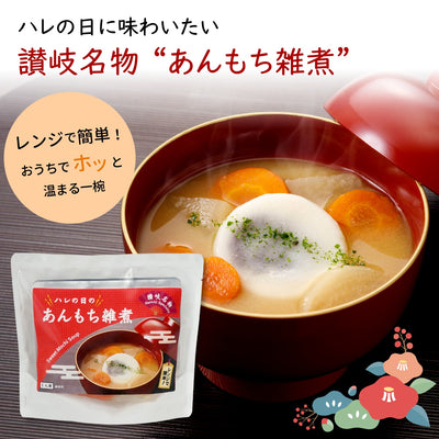 讃岐 ハレの日の あんもち雑煮 一人前