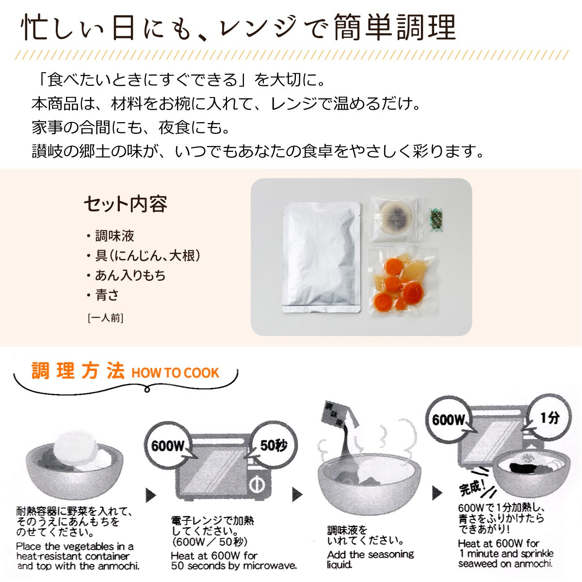 讃岐 ハレの日の あんもち雑煮 一人前