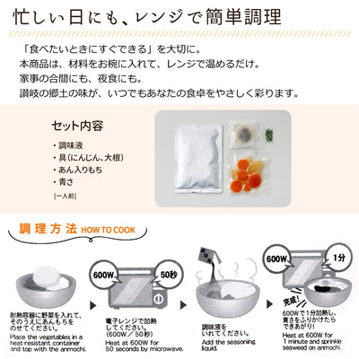 讃岐 ハレの日の あんもち雑煮 一人前