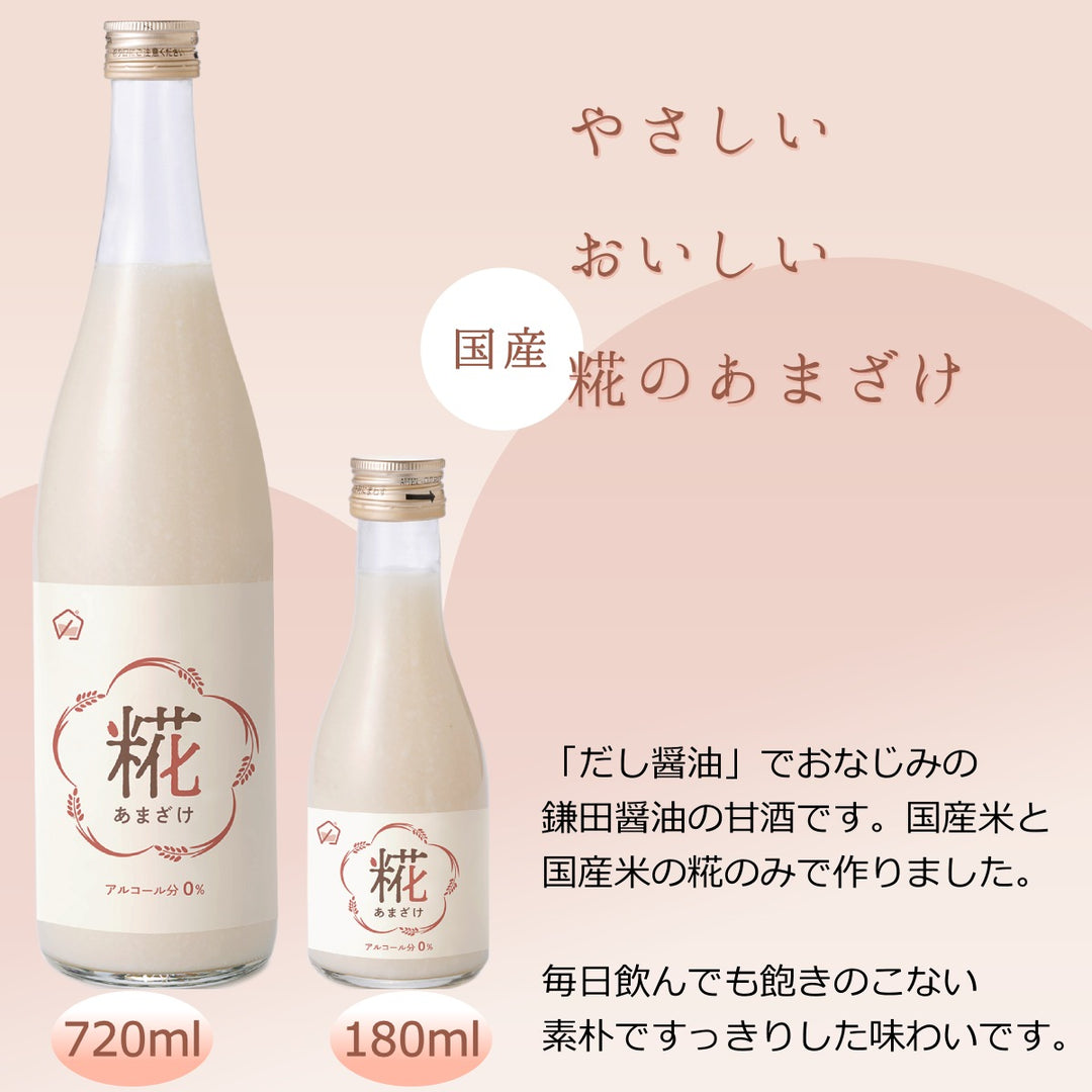 鎌田醤油 糀あまざけ 720ml瓶入り×12本 ( ノンアルコール