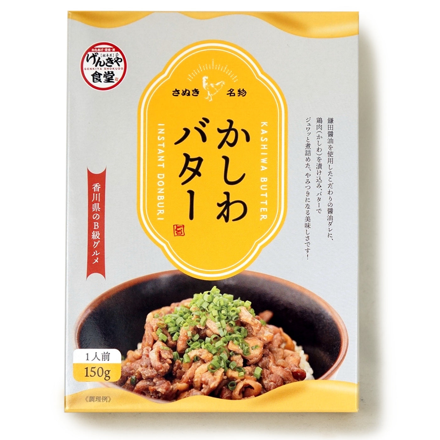 かしわバター ( げんきや 讃岐名物 グルメめし ) 1人前