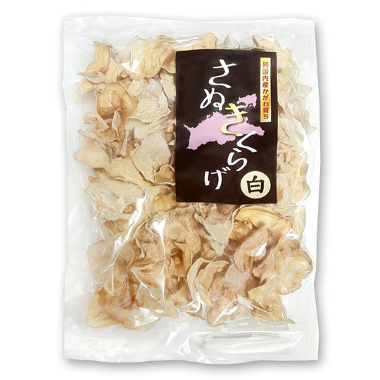 最高級白キクラゲ お徳用 さぬきくらげ 白 ( 香川県産 乾燥 白いきくらげ ) 70g 袋入り