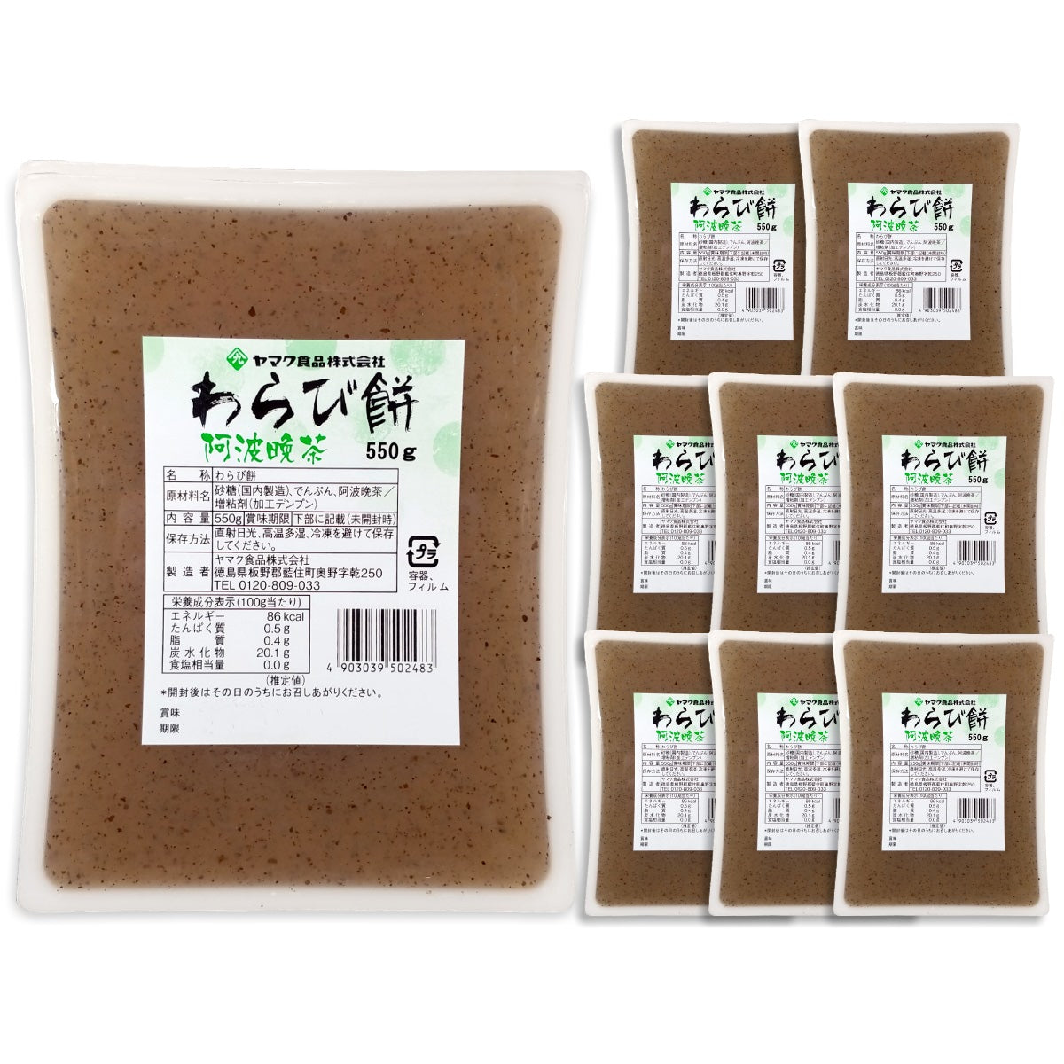 大容量 阿波晩茶 わらび餅 550g