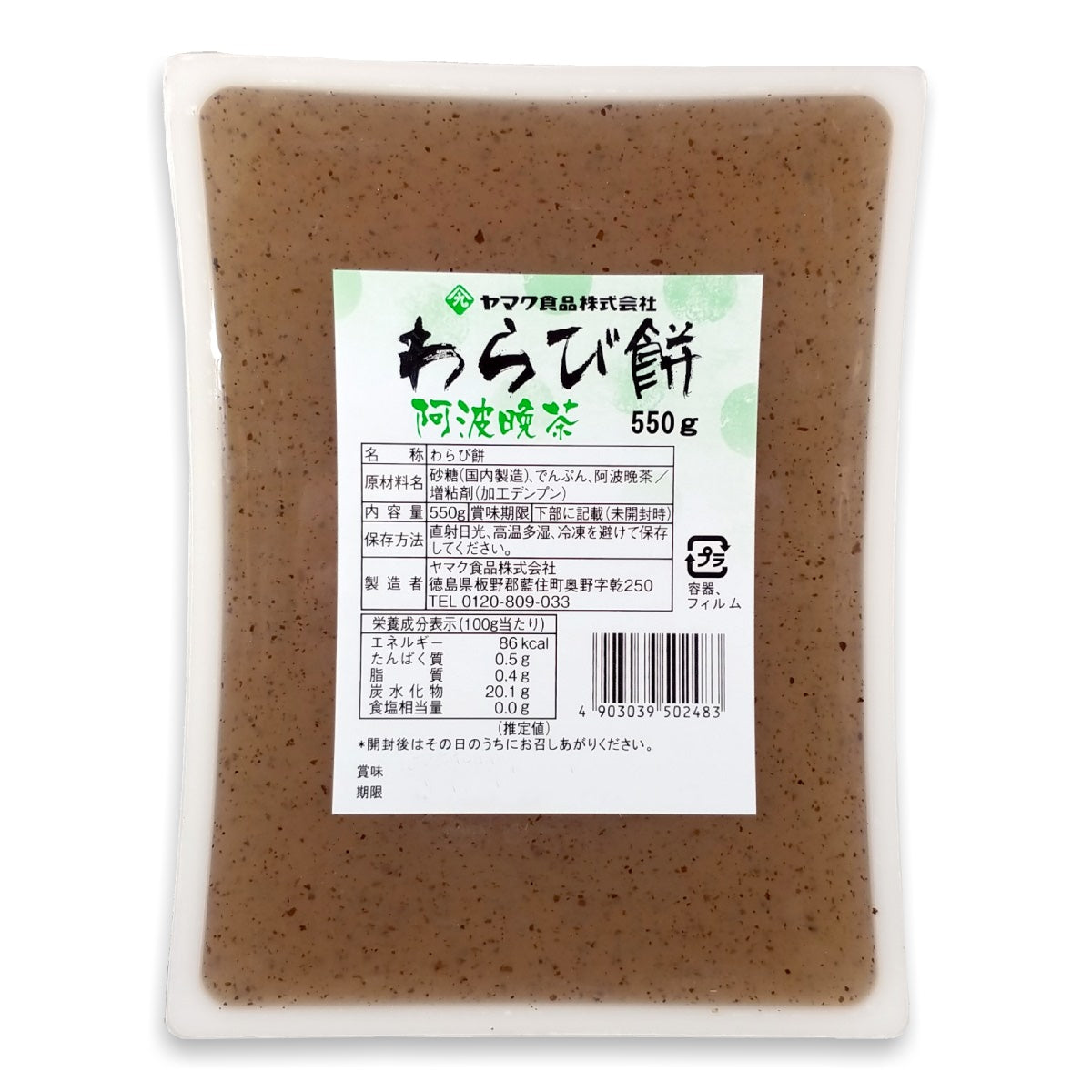 大容量 阿波晩茶 わらび餅 550g