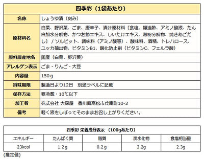 大森屋 漬物好き 6品セットA 【クール便】 漬物 つけもの 詰め合わせ 送料無料 お土産 プレゼント 進物 お試し セット ギフト