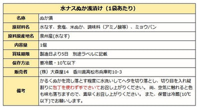 夏季限定 水なす ぬか漬＆浅漬 3品セット ( 泉州産 水茄子ぬか漬け×1 / 国産 水ナス浅漬けカット×2 )【クール便】 送料無料