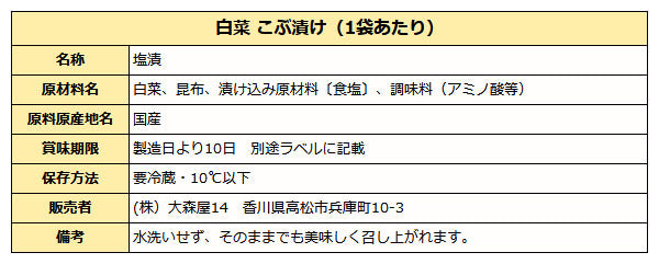 白菜 こぶ漬け 【クール便】 大森屋 漬物 白菜漬 はくさい 昆布漬け