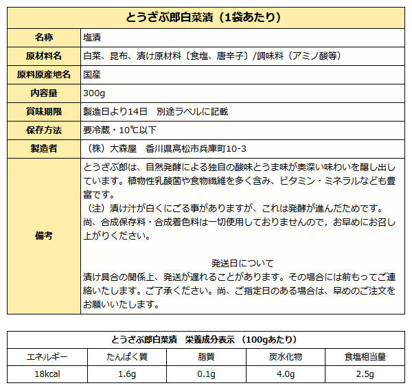 とうざぶ郎 ・ 白菜本漬け  【クール便】 大森屋 漬物