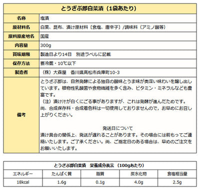 とうざぶ郎 ・ 白菜本漬け  【クール便】 大森屋 漬物