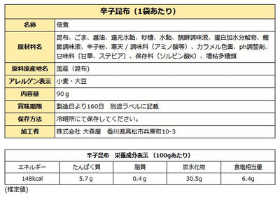 からし昆布 90g 大森屋 辛子昆布 辛子こんぶ 佃煮