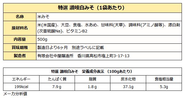 特選 讃岐白みそ 500g さぬき 白味噌 中屋みそ