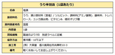大森屋 うり半割漬 ( 瓜浅漬け )  半割り袋入り 瓜 浅漬【クール便】 期間限定 漬物